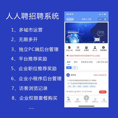 深圳市潤情信息科技_專注小程序開發(fā)_網(wǎng)站制作_系統(tǒng)開發(fā)_定制開發(fā),現(xiàn)主要產(chǎn)品有人人聘招聘系統(tǒng)。