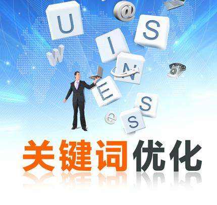 網站關鍵詞排名軟件 關鍵詞排名 深圳市企翔網絡